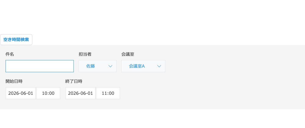 選んだ空き枠が新規レコードに自動入力された画面