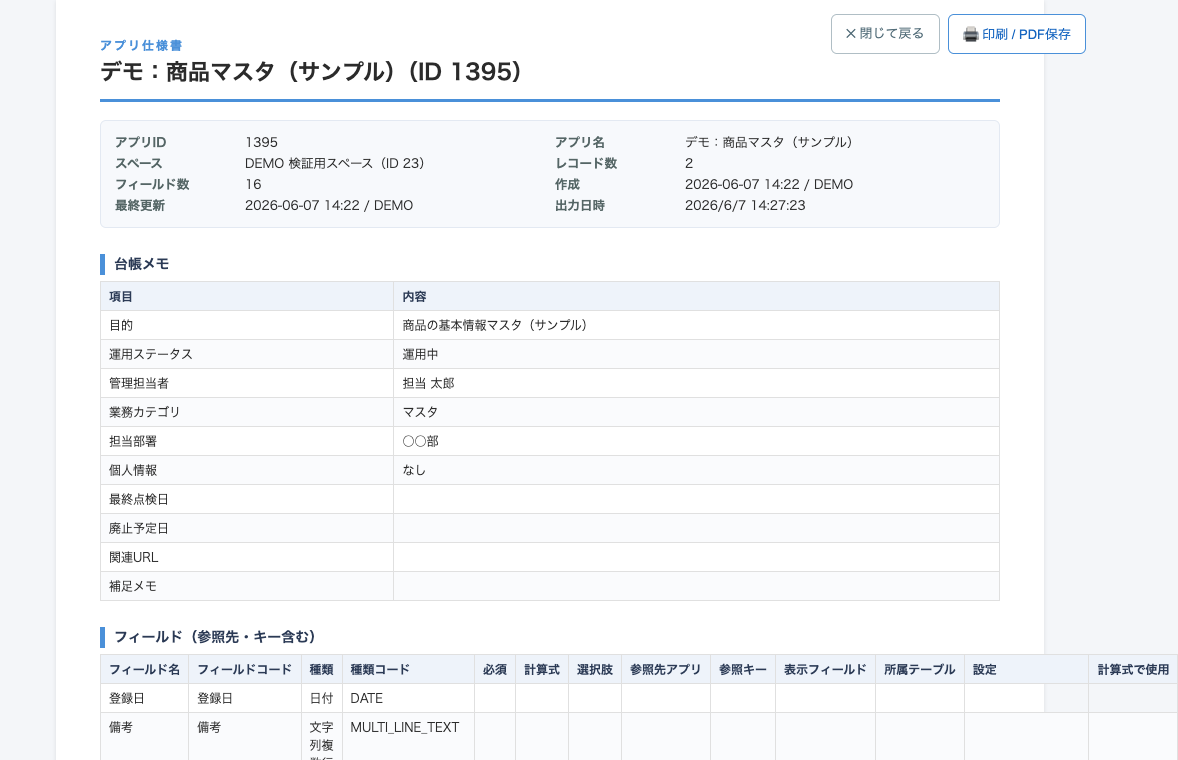 PDF／印刷で残せる