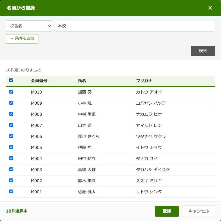 別アプリを検索して複数選択する画面