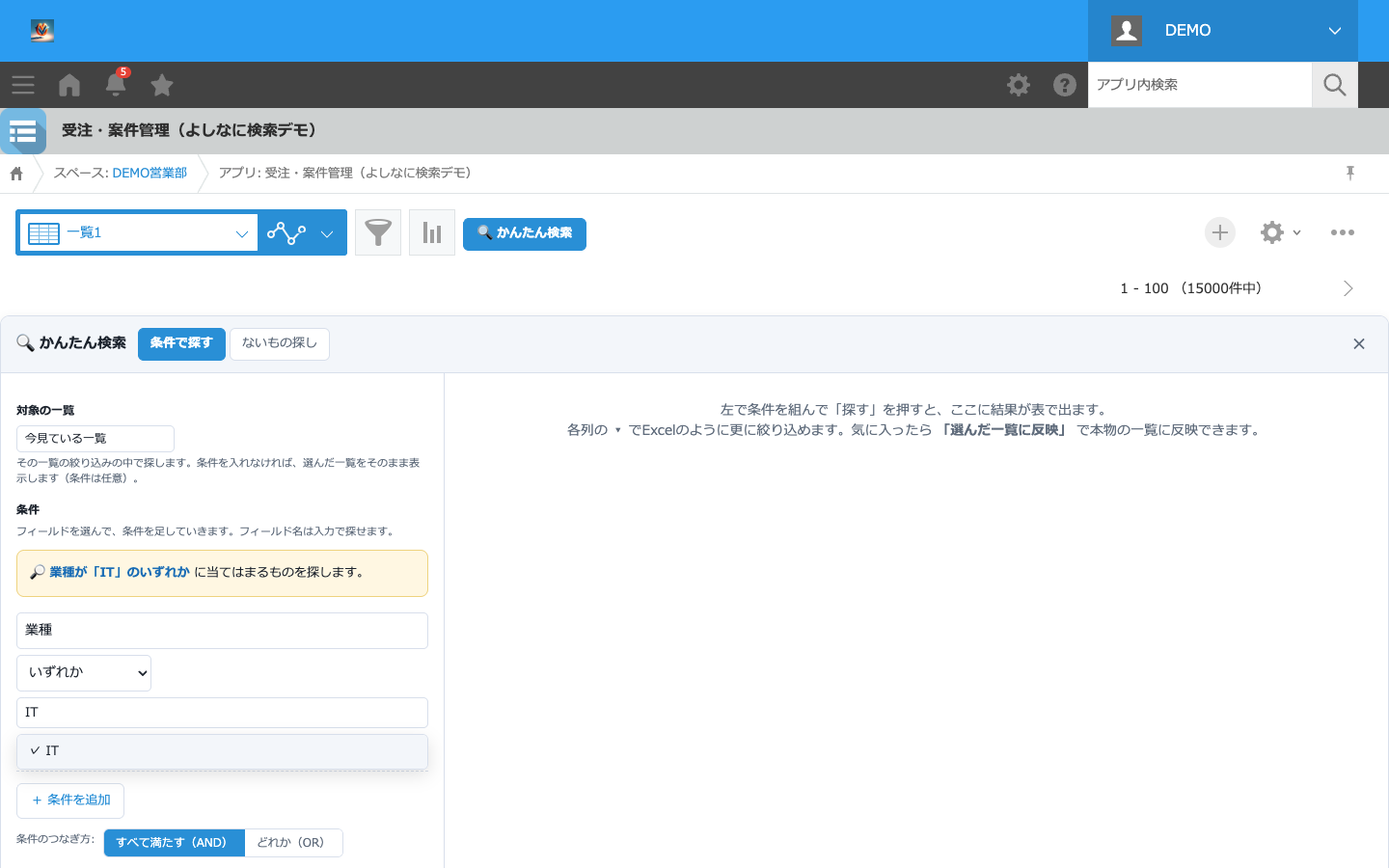 条件を組む画面。フィールドと演算子を選び、今の条件が日本語で表示される