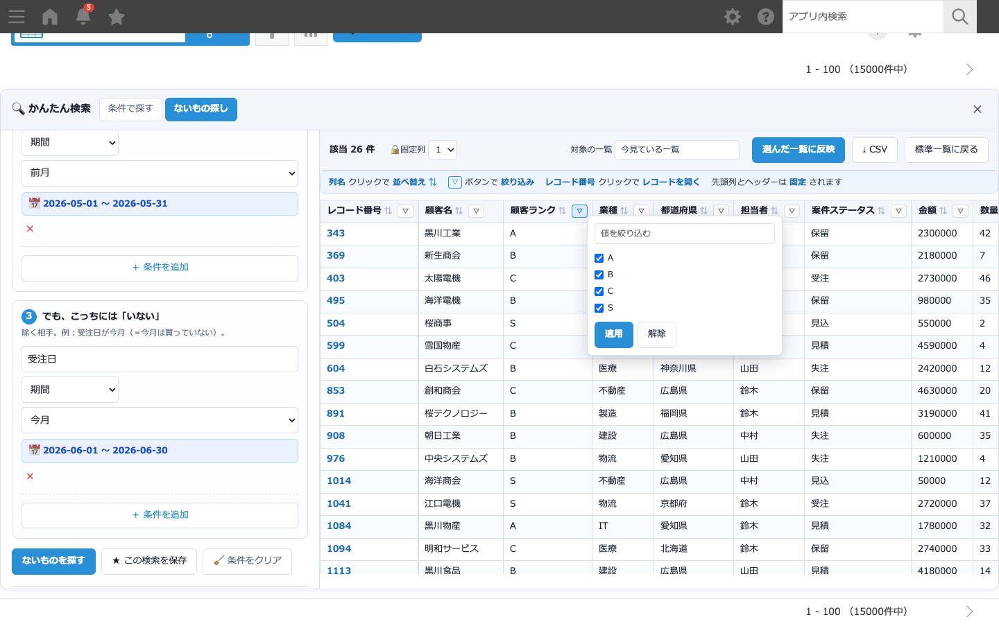 ないもの探しの結果が表で出る
