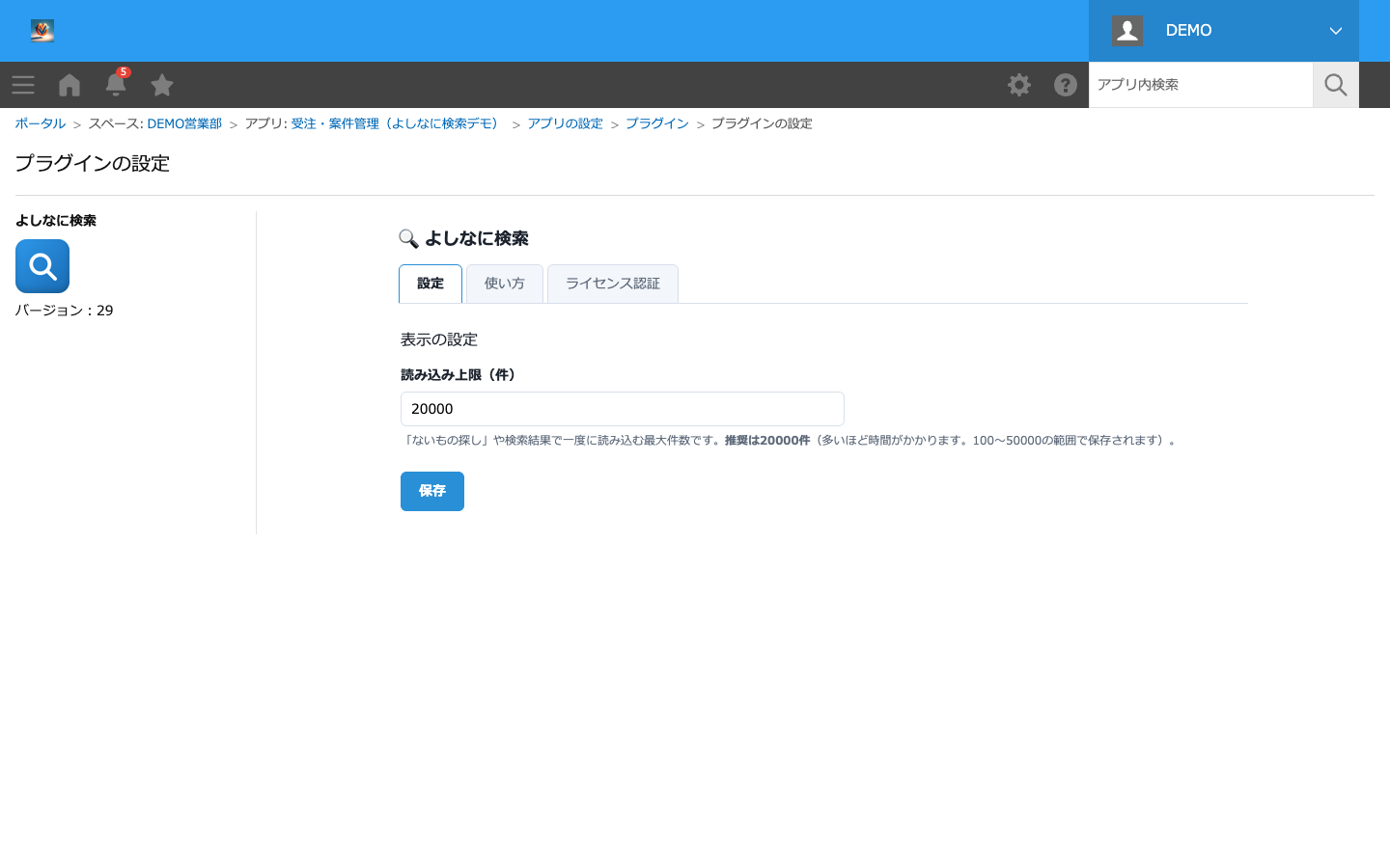 設定タブ：読み込み上限