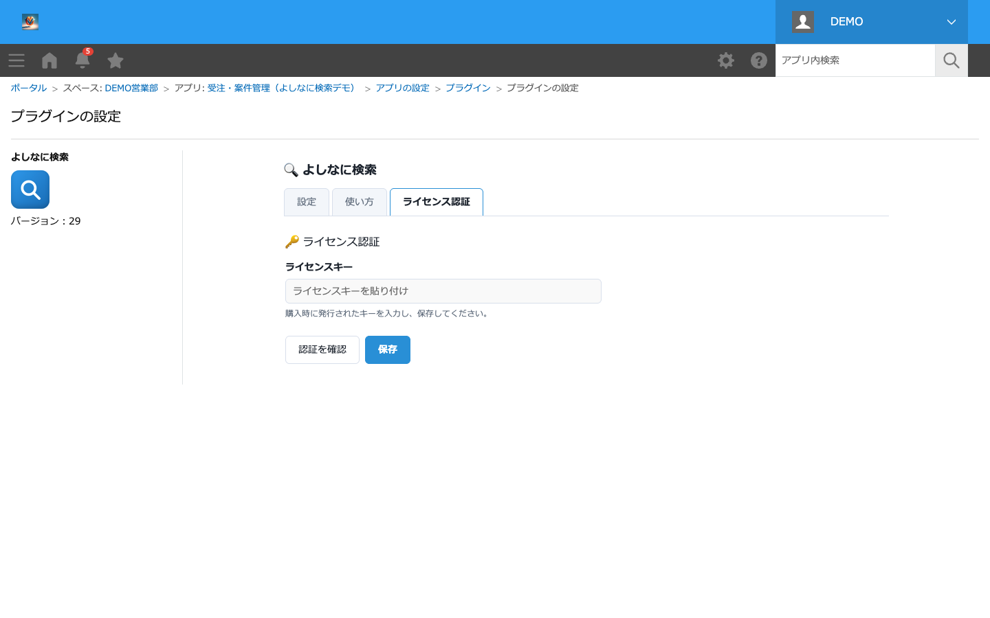 ライセンス認証タブ