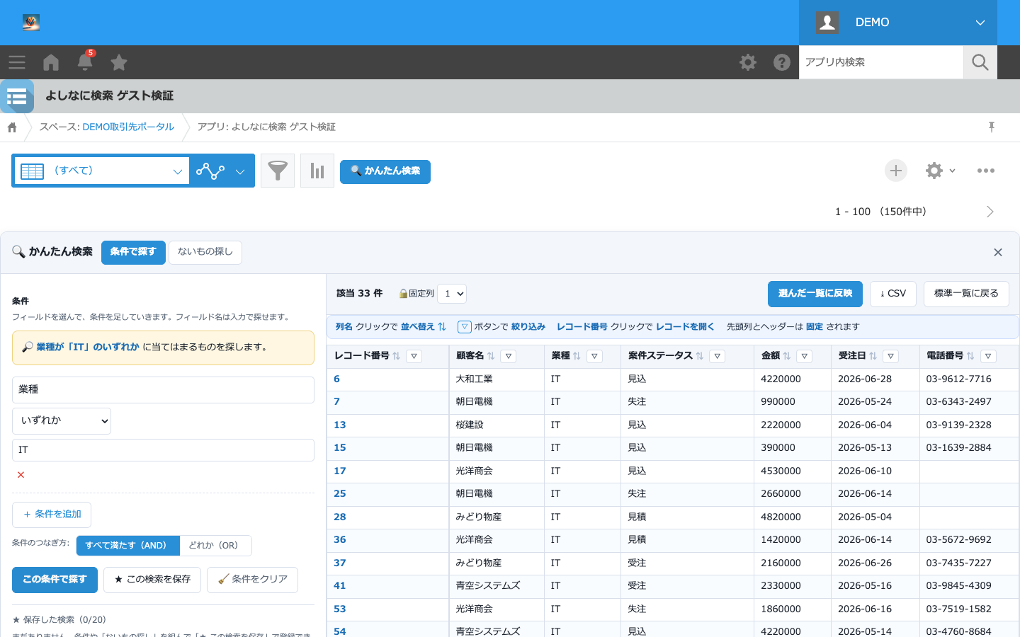 ゲストスペースのアプリでも検索できる