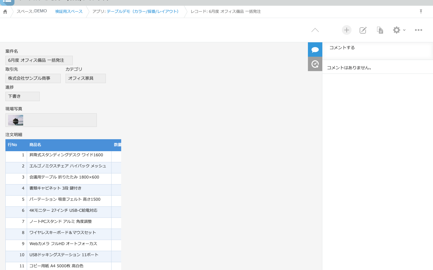 よしなにテーブルレイアウトの画面