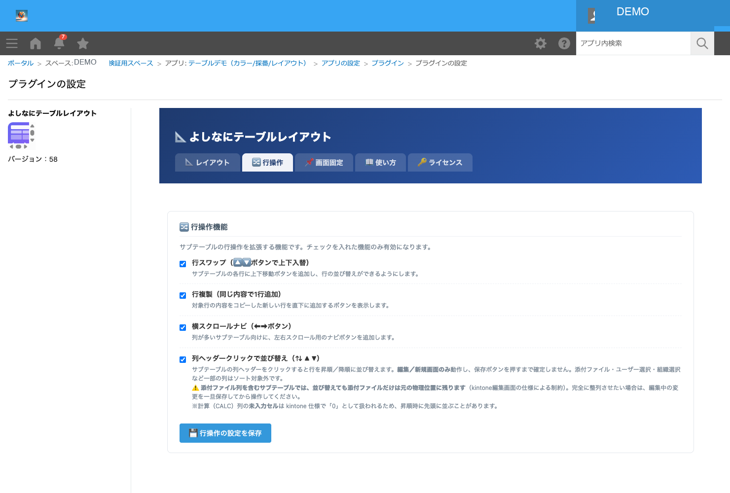 行操作のタブ