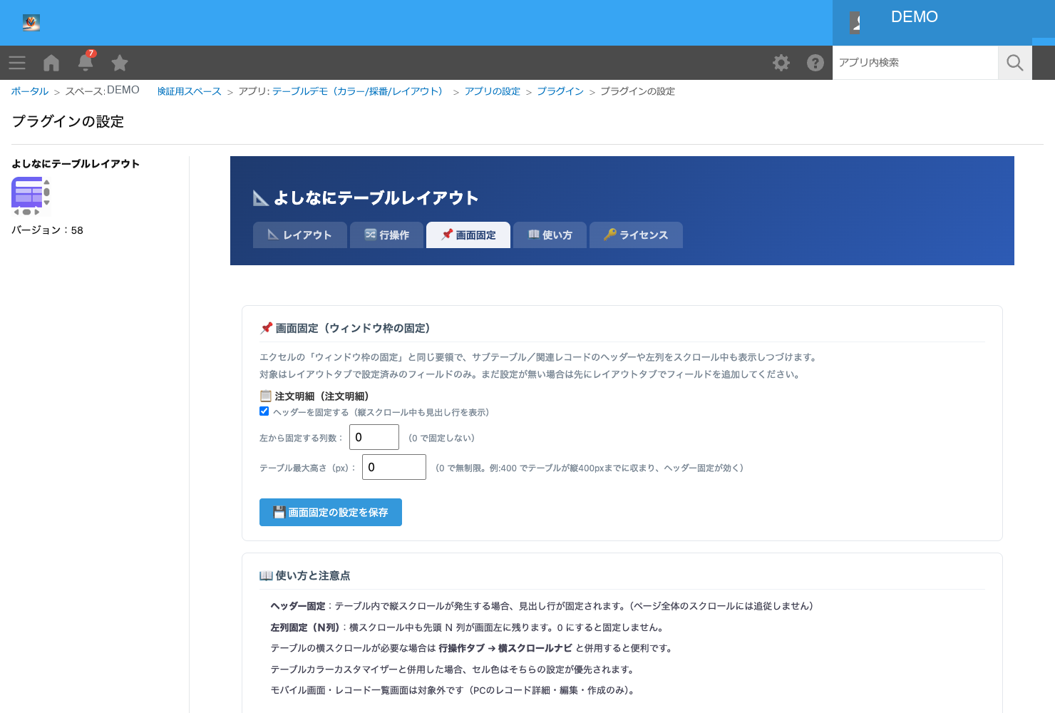 画面固定のタブ
